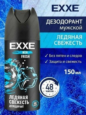 Ексе Мужской дезодорант-аэрозоль "FRESH" 150 мл