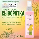 Оллин OLLIN PERFECT HAIR FRESH MIX фруктовая сыворотка для волос 120 мл Оллин
