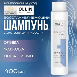 OLLIN Professional Оллин OLLIN PERFECT HAIR TRES OIL Шампунь для волос  400 мл Оллин