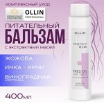 Оллин OLLIN PERFECT HAIR TRES OIL Бальзам для волос  400 мл Оллин