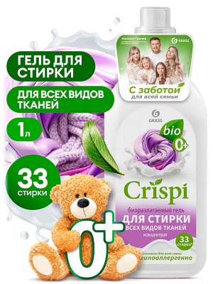 Гель для стирки всех видов тканей концентрат CRISPI 1000мл