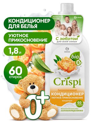 Кондиционер-ополаскиватель для стирки CRISPI концентрированный Уютное прикосновение (флакон 1800 мл)
НОВИНКА