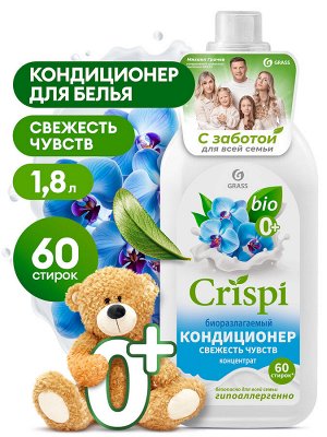 Кондиционер-ополаскиватель для стирки CRISPI концентрированный Свежесть чувств (флакон 1800 мл)
НОВИНКА