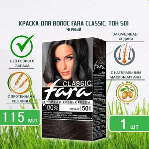 Фара Стойкая крем-краска для волос "Classic" 501 черный 135 мл