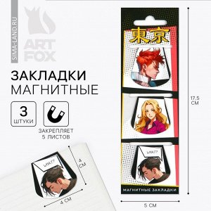 Закладки магнитные для книг, 3 шт. «Аниме. Комикс»