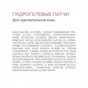 818 Бьюти формула/818 beauty formula estiqe b.hyaluronic патчи гидрогелевые с гиалуроновой кислотой банка N60