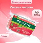 Палмолив Мыло туалетное Смягчающая &quot;Свежая малина 90 г