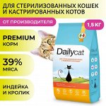 NEW! Сухой корм Dailycat для стерилизованных кошек с индейкой и кроликом. 1,5 кг. Премиум. Россия
