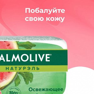 Палмолив Мыло туалетное Освежающее "Летний арбуз" 90 г