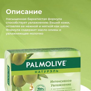 Палмолив Мыло туалетное Мягкий уход "Оливки и молочко" 90 г