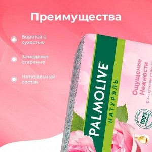 Палмолив Мыло туалетное Ощущение нежности "Роза и Молочко" 90 г