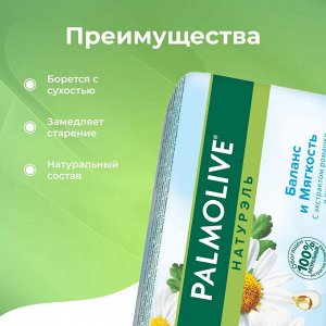 Палмолив Мыло туалетное Баланс и мягкость "Ромашка и витамин Е" 90 г