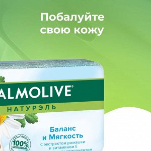 Палмолив Мыло туалетное Баланс и мягкость "Ромашка и витамин Е" 90 г