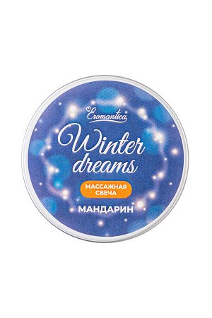 Массажная свеча Eromantica «Winter dreams» с ароматом мандарина, 30 мл