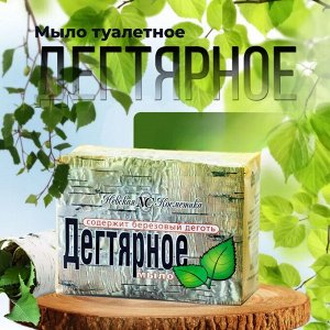 Невская Косметика Мыло туалетное "Дегтярное" 140 г