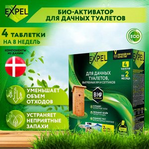 EXPEL Биоактиватор д/дачных туалетов и септиков 4 таблетки в упак (4*20г)