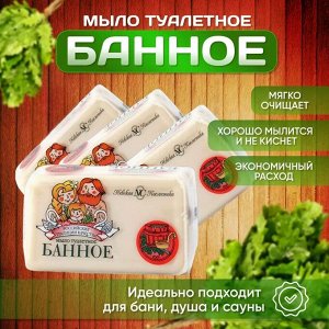 Невская Косметика Мыло туалетное "Банное" 140 г