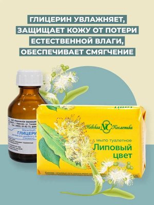 Дивный сад Мыло туалетное "Липовый цвет" 90 г