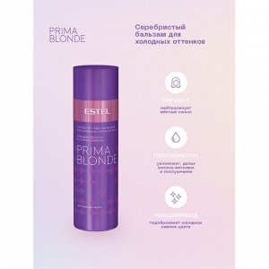 Серебристый бальзам для холодных оттенков блонд  ESTEL PRIMA BLONDE (200 мл)