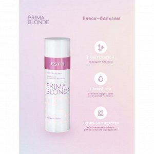 Блеск-бальзам для светлых волос  ESTEL PRIMA BLONDE (200 мл)