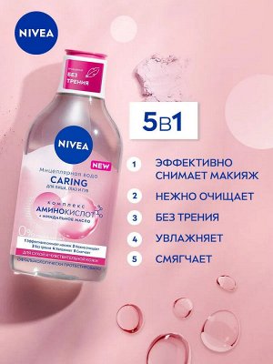 Нивея Вода мицеллярная "CARING" для сухой кожи 400 мл