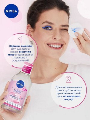 Нивея Вода мицеллярная "CARING" для сухой кожи 400 мл