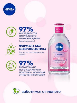 Нивея Вода мицеллярная "CARING" для сухой кожи 400 мл