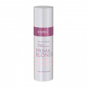 Масло-уход для светлых волос  ESTEL PRIMA BLONDE (100 мл)