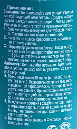 Био -перманент № 2 NIAGARA  для нормальных волос (500 мл)