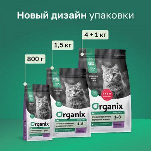Сухой корм Organix Для стерилизованных кошек с индейкой фруктами и овощами . 0.4 кг. Супер премиум. Россия