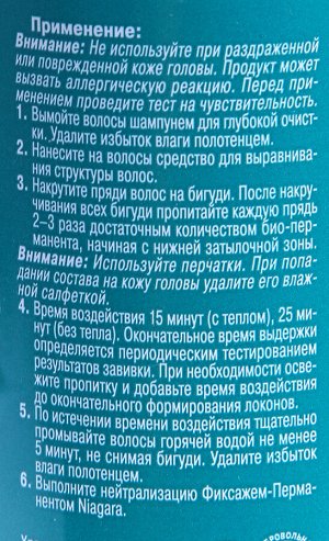 Био -перманент № 3 NIAGARA  для окрашенных волос (500 мл)