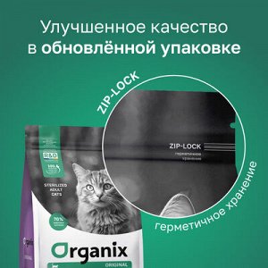 Сухой корм Organix Для стерилизованных кошек с индейкой фруктами и овощами . 0.4 кг. Супер премиум. Россия