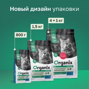 Сухой корм Organix Для стерилизованных кошек с кроликом фруктами и овощами . 0.4 кг. Супер премиум. Россия
