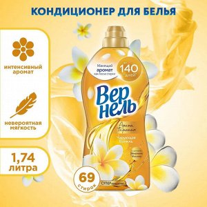 Вернель Кондиционер для белья "Чарующая ваниль" 1,74 л