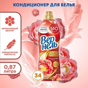 Вернель Кондиционер для белья "Чувственная роза" 870 мл