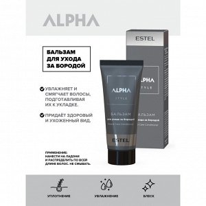 Эстель Бальзам для ухода за бородой ALPHA HOMME 30 мл Estel