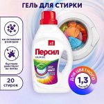 Персил Гель для стирки белья &quot;Color&quot; 1,3 л