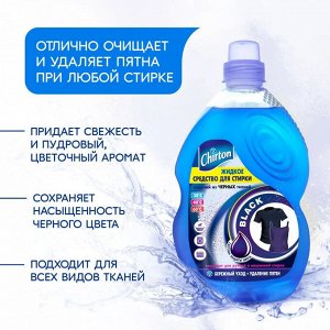 Чиртон Гель-Концентрат для стирки "Blaсk" для черных тканей 1325 мл