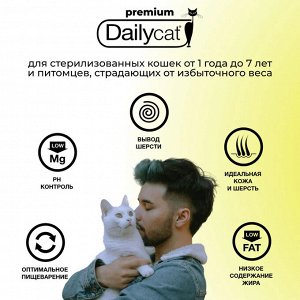 Сухой корм Dailycat для стерилизованных кошек с индейкой, лососем и креветкой. 0,4 кг. Премиум. Россия