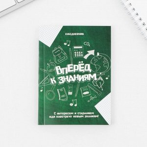 СИМА-ЛЕНД Подарочный набор «Выпускник» : Ежедневник А6, 80 л, термостакан 250 мл.