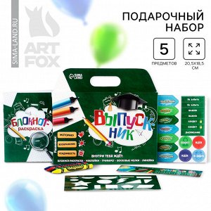 СИМА-ЛЕНД Подарочный набор 5 предметов на выпускной «Выпускник»
