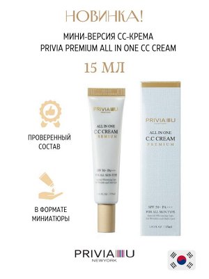 СС-крем PREMIUM All in One CC Cream SPF50