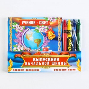 СИМА-ЛЕНД Подарочный набор на выпускной «Выпускник начальной школы» блокнот 9см х 9см 60 л., восковые мелки 4 шт.