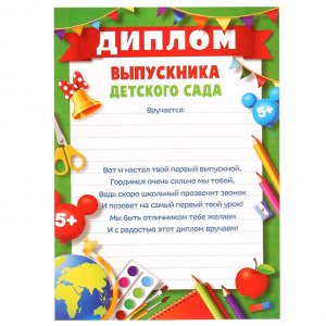 СИМА-ЛЕНД Диплом выпускника детского сада, Микки Маус, зеленый фон