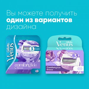 GILLETTE® VENUS ComfortGlide Breeze Cменные кассеты для бритья (cо встроенными подуш с гелем) 2шт