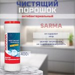 Сарма Свежесть чистящий порошок с антибактер. эф-том 400г