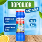 Порошок чистящий &quot;Чистин&quot; в ассортименте