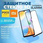 Защитное стекло для Xiaomi Redmi 10C