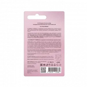 818 Бьюти формула/818 beauty formula estiqe бальзам гиалуроновый д/сухой кожи губ 4,2г
