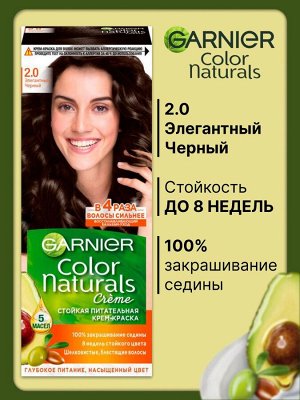 Garnier Color Naturals Крем-краска для волос Стойкая питательная оттенок 2 Элегантный черный